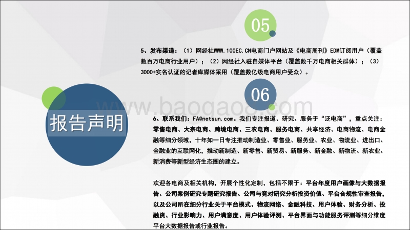 2019年度中国跨境电商市场数据监测报告.pdf_第3页