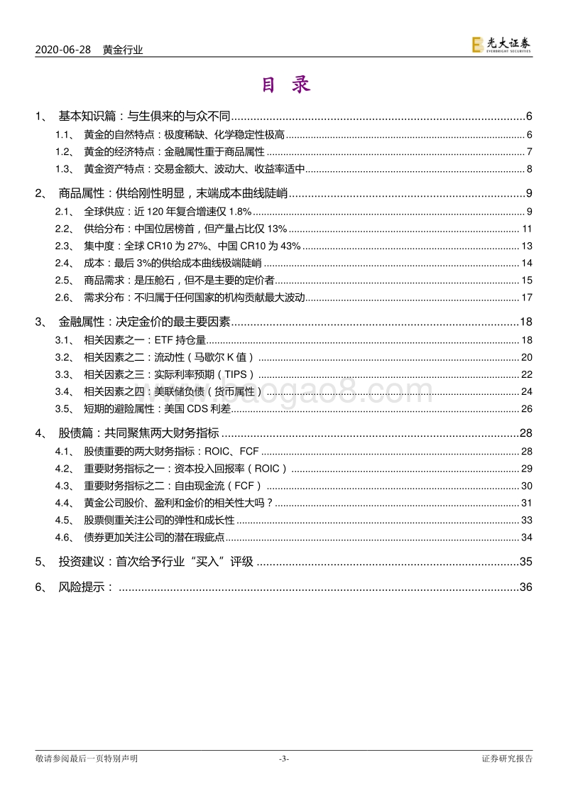 黄金行业深度研究：构造强相关指标，引领大黄金投资.pdf_第3页