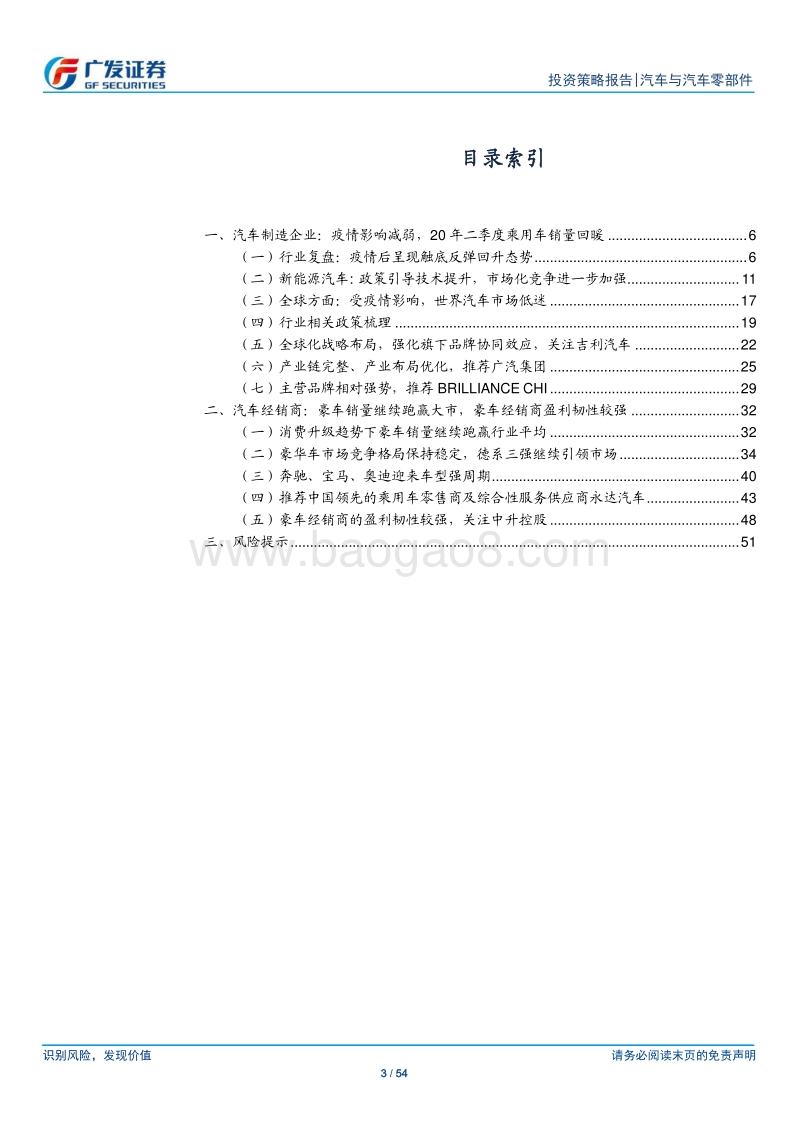 汽车行业2020年中期策略：长风破浪会有时.pdf_第3页
