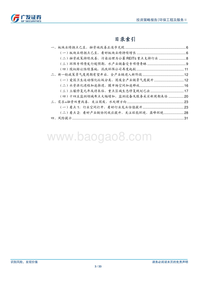 环保行业2020中期策略：垃圾分类提振固废产业链，水资源化加速推进.pdf_第3页