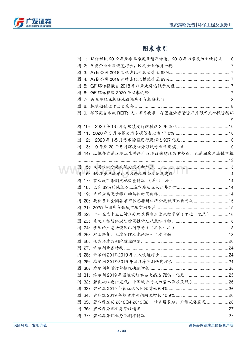 环保行业2020中期策略：垃圾分类提振固废产业链，水资源化加速推进.pdf_第4页