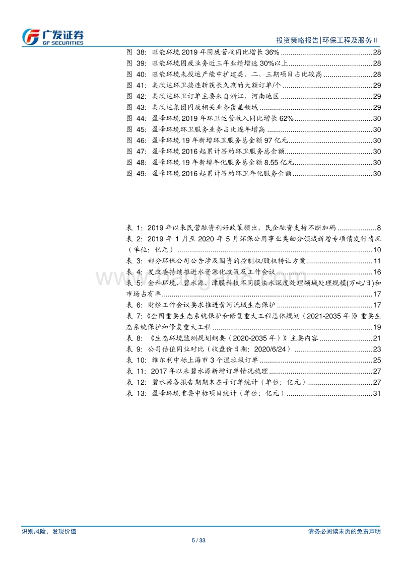 环保行业2020中期策略：垃圾分类提振固废产业链，水资源化加速推进.pdf_第5页