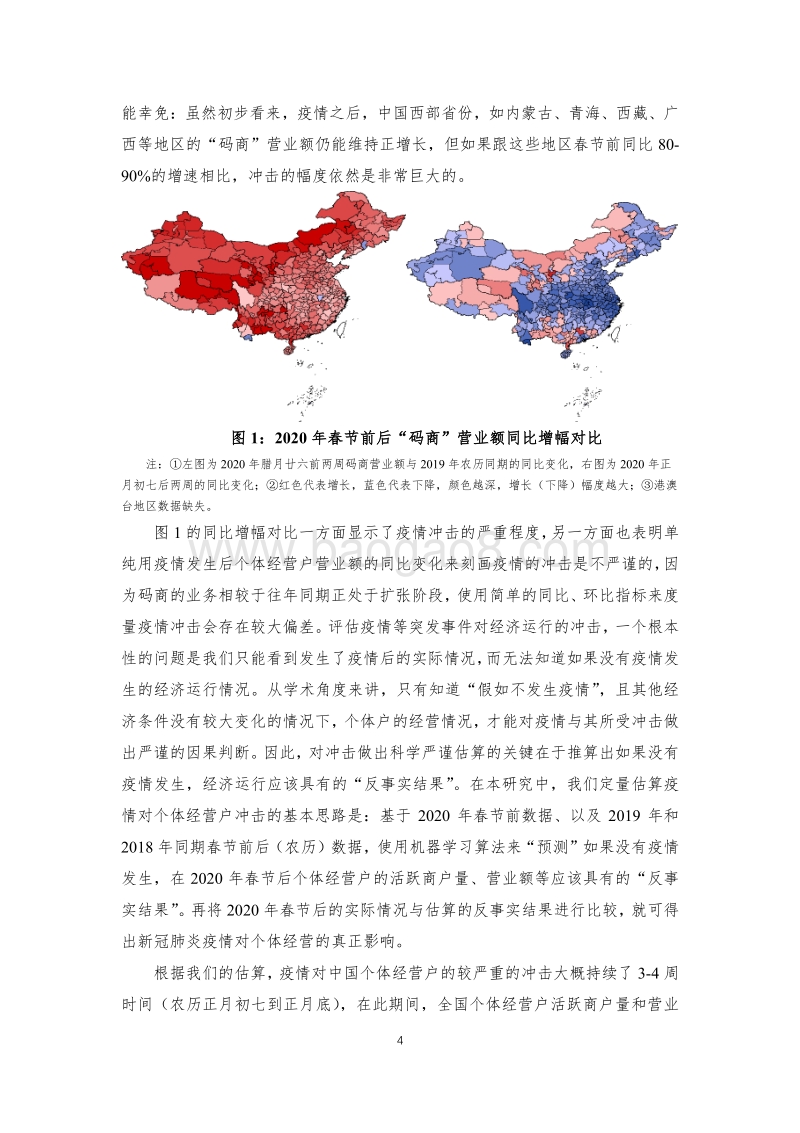 “烟火重聚”：中国个体经营户新冠疫情下的复苏.pdf_第5页