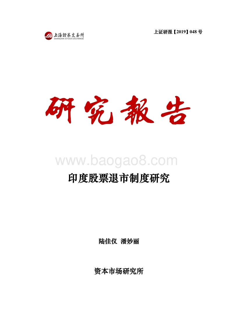 印度股票退市制度研究.pdf_第1页