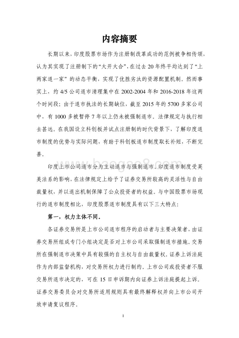 印度股票退市制度研究.pdf_第2页