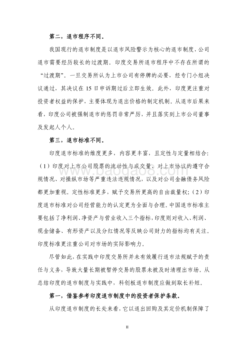 印度股票退市制度研究.pdf_第3页