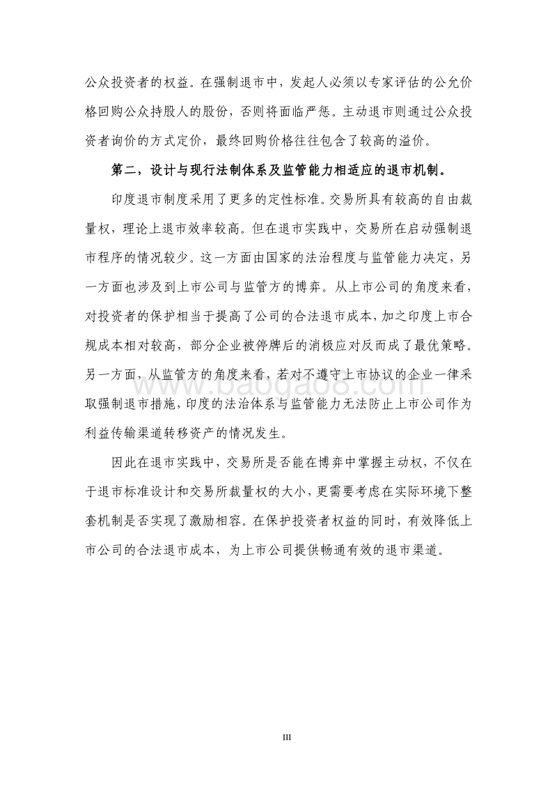 印度股票退市制度研究.pdf_第4页