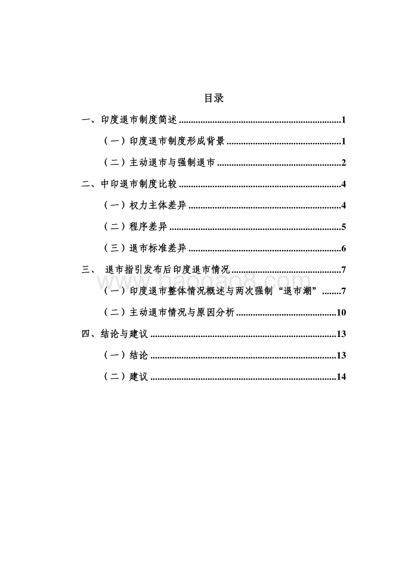 印度股票退市制度研究.pdf_第5页