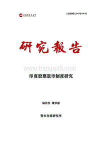 印度股票退市制度研究.pdf