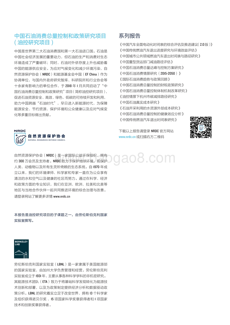 中国重型货运部门减油路径评估.pdf_第2页