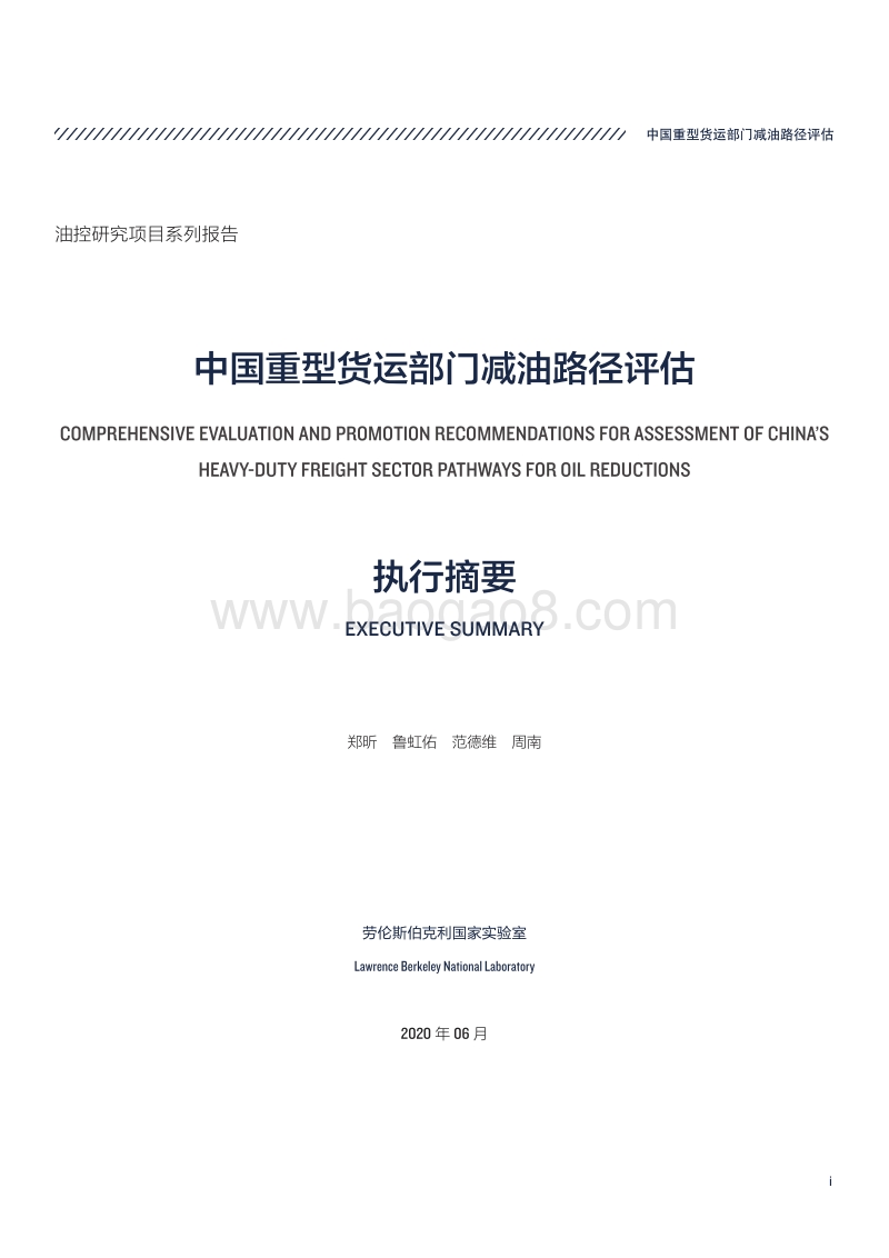 中国重型货运部门减油路径评估.pdf_第3页