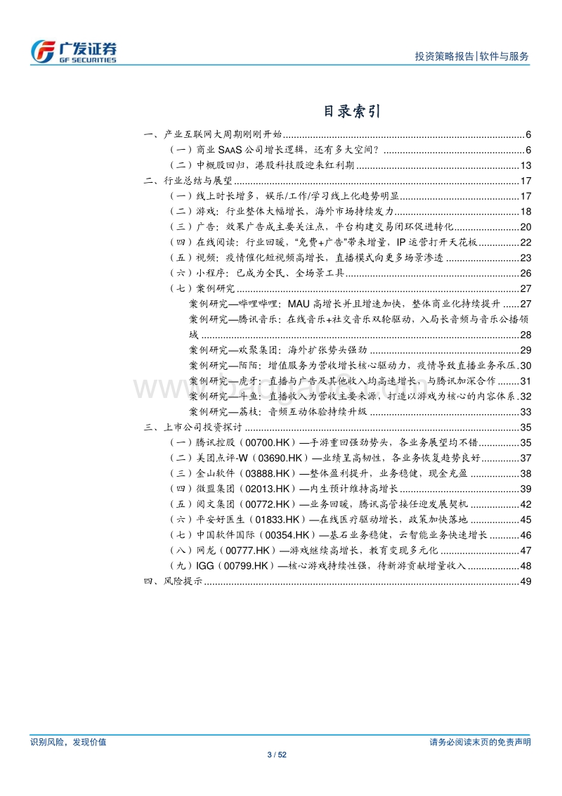 互联网行业2020年中期策略：港股互联网红利打开.pdf_第3页
