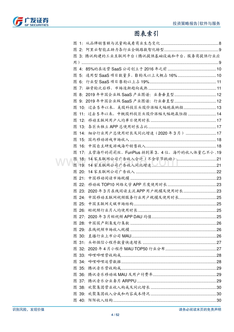 互联网行业2020年中期策略：港股互联网红利打开.pdf_第4页