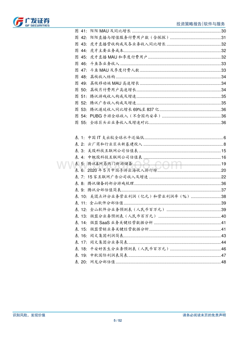 互联网行业2020年中期策略：港股互联网红利打开.pdf_第5页