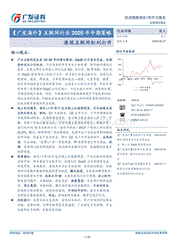 互联网行业2020年中期策略：港股互联网红利打开.pdf