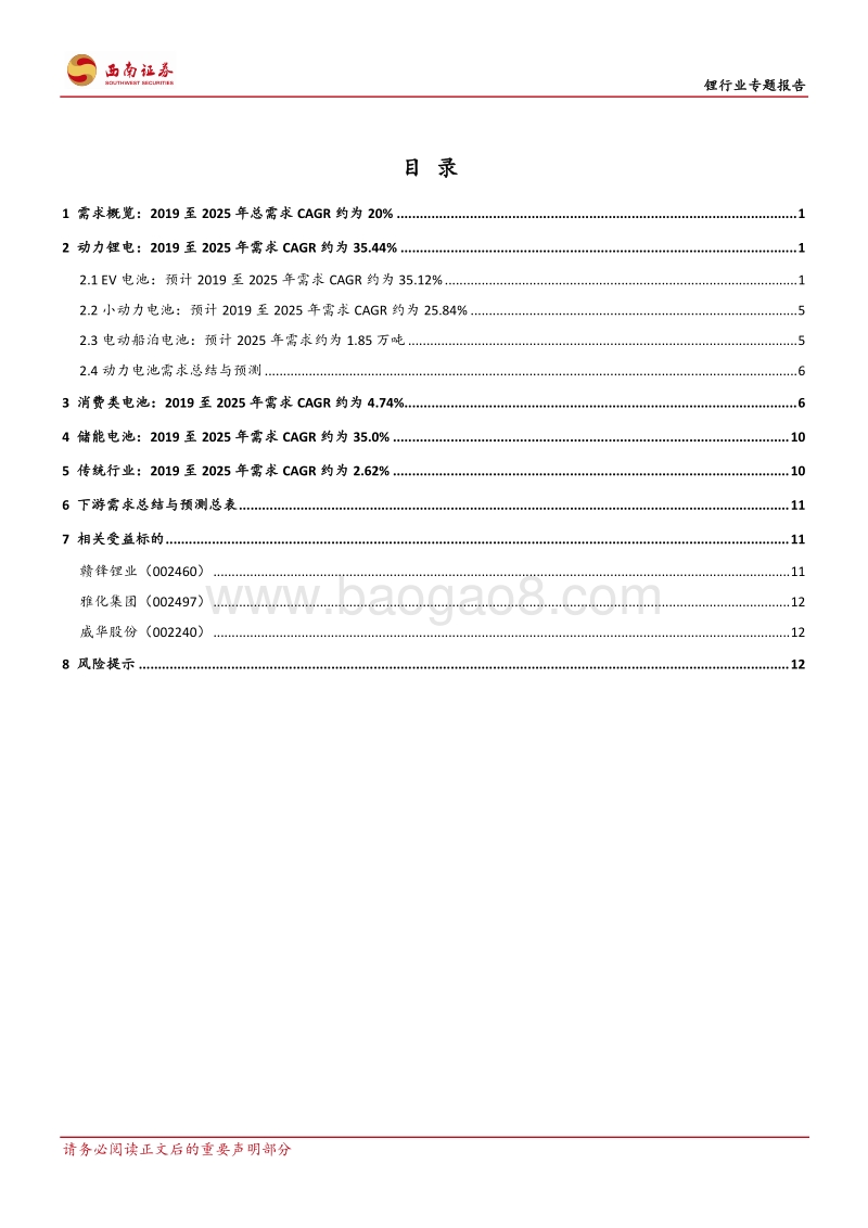 锂行业专题报告：未来五年全球碳酸锂行业需求测算.pdf_第2页