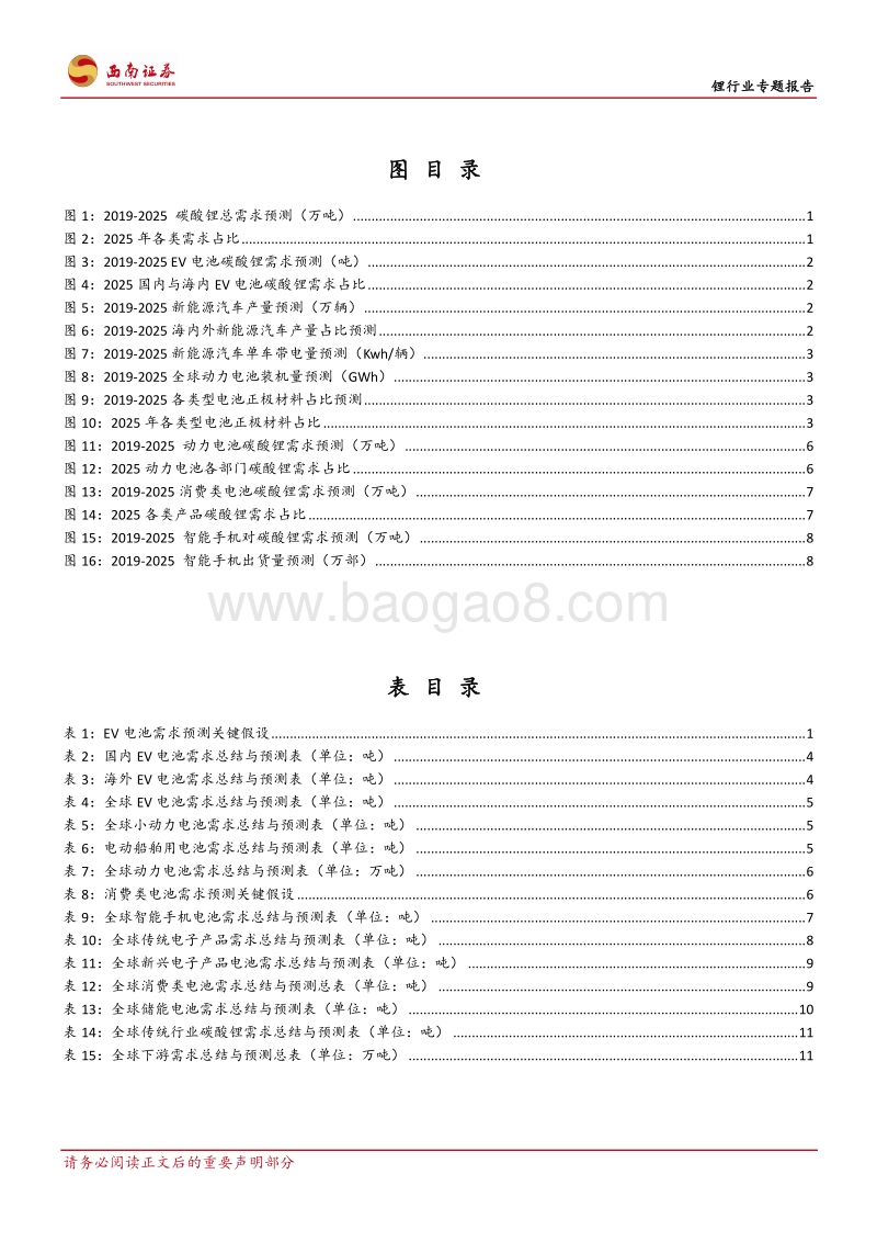 锂行业专题报告：未来五年全球碳酸锂行业需求测算.pdf_第3页