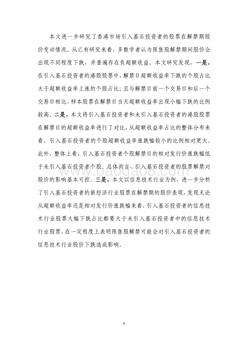 境外基石投资者制度及其对股价波动的影响.pdf_第3页