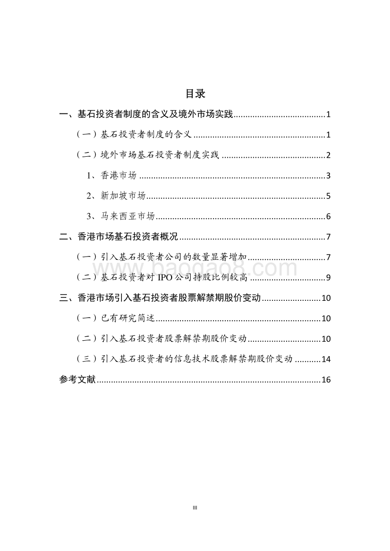 境外基石投资者制度及其对股价波动的影响.pdf_第4页