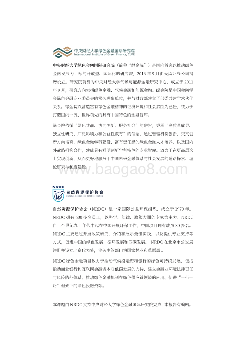 中国商业银行绿色零售业务发展研究报告.pdf_第2页