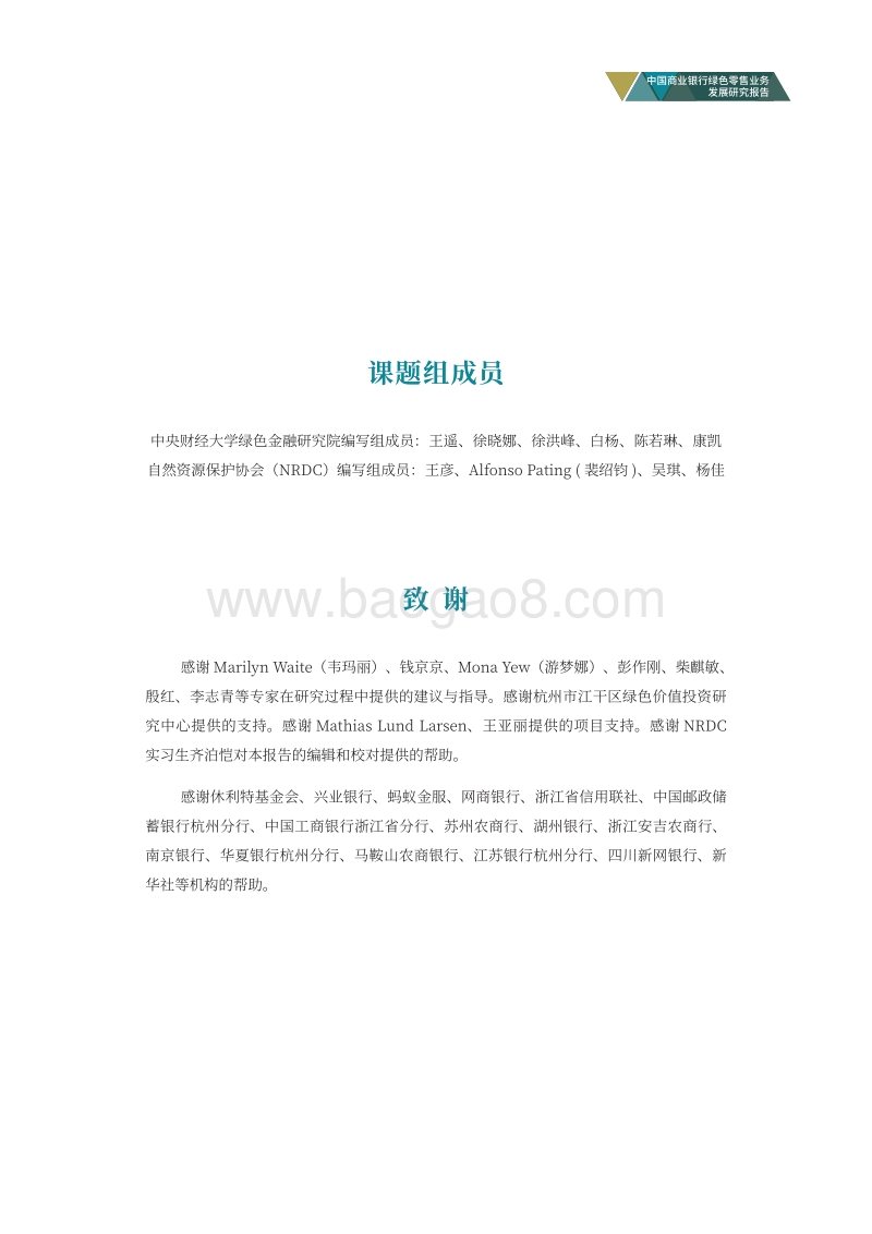 中国商业银行绿色零售业务发展研究报告.pdf_第3页