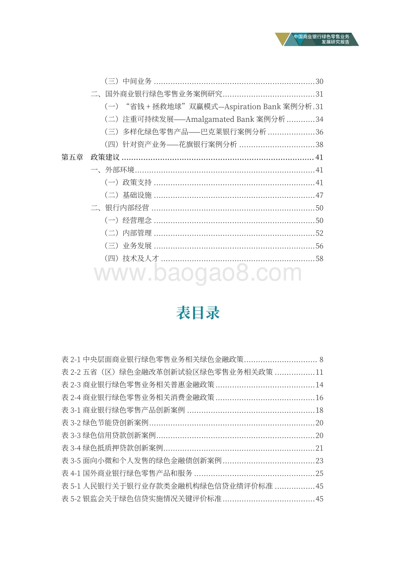 中国商业银行绿色零售业务发展研究报告.pdf_第5页