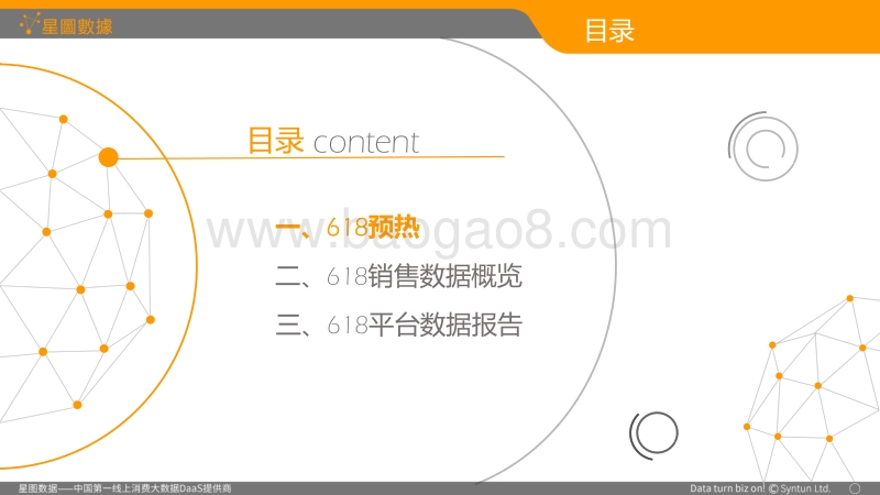 “618”全网销售数据分析报告.pdf_第3页