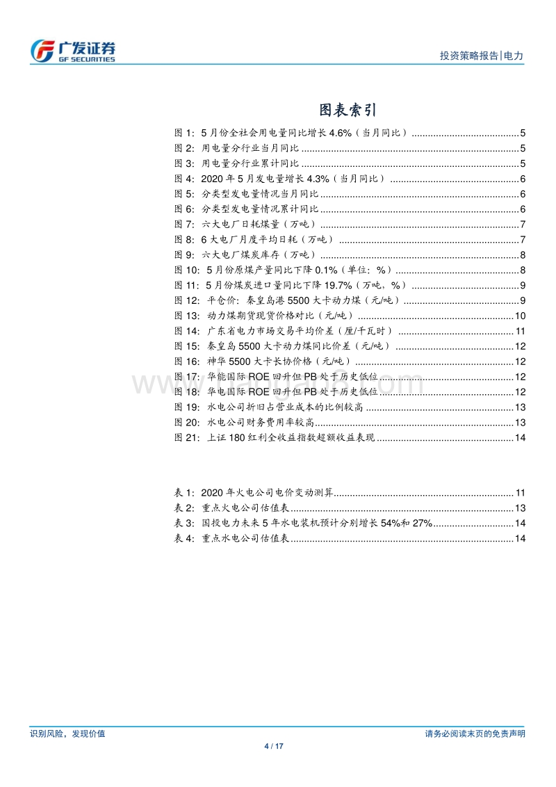 电力行业2020年中期投资策略：高股息、低估值，关注度提升.pdf_第4页