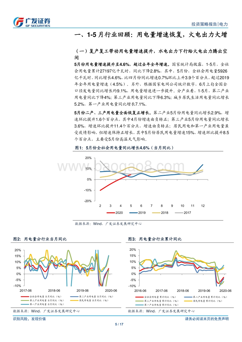 电力行业2020年中期投资策略：高股息、低估值，关注度提升.pdf_第5页