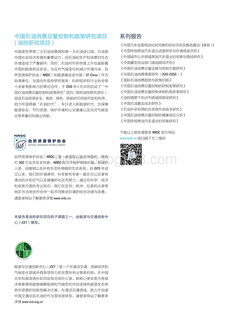 中国传统燃油汽车退出进度研究与环境效益评估.pdf_第2页