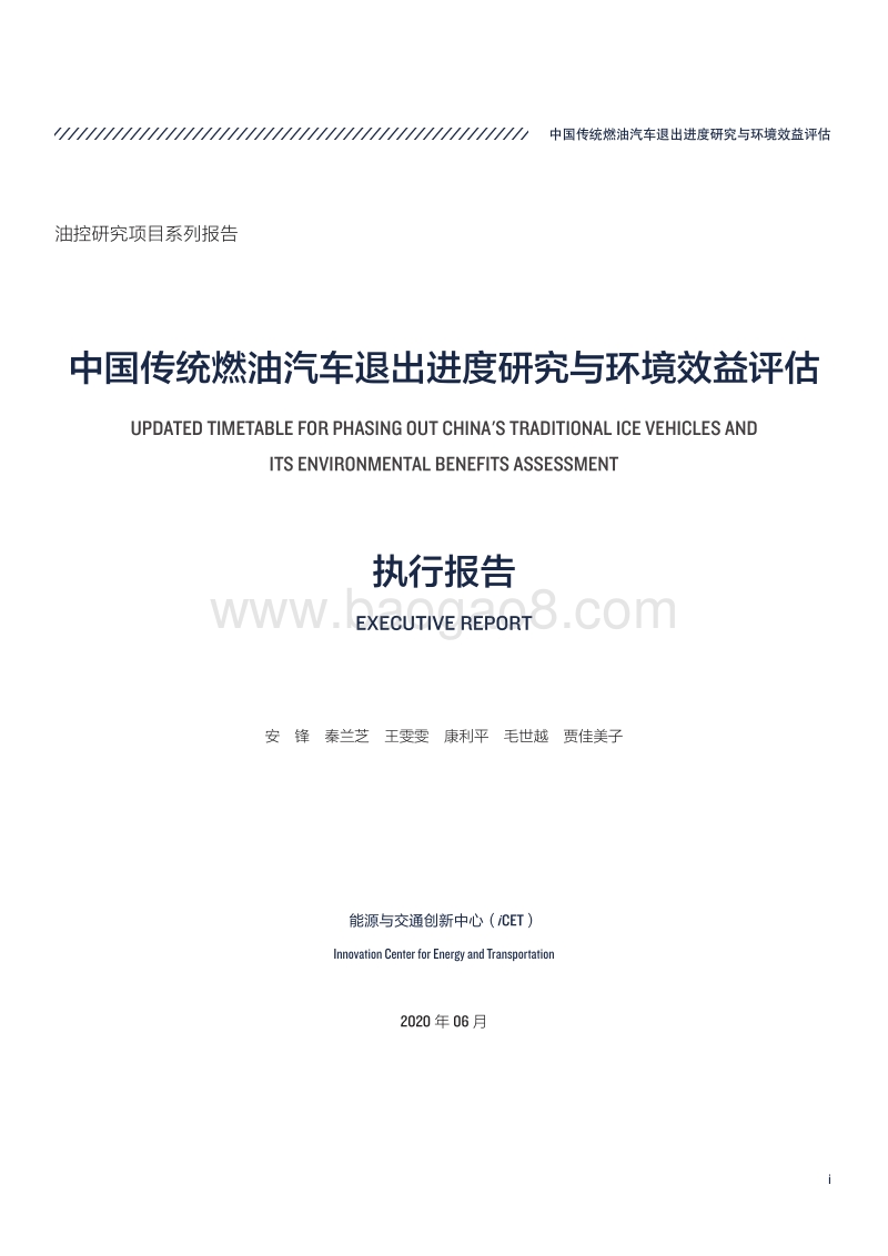 中国传统燃油汽车退出进度研究与环境效益评估.pdf_第3页