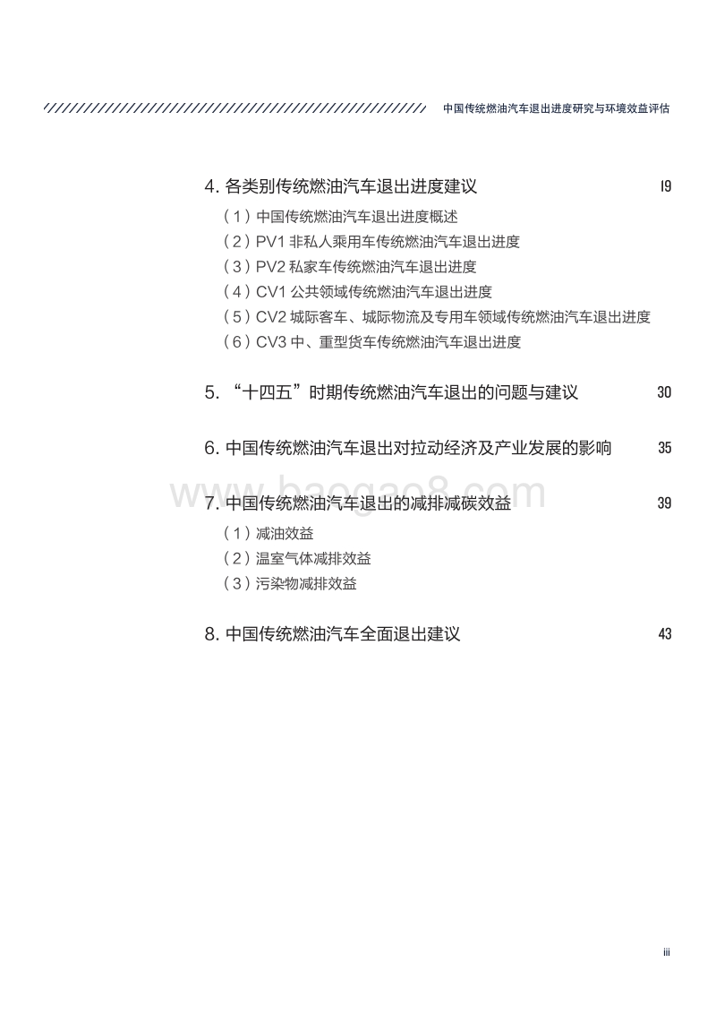 中国传统燃油汽车退出进度研究与环境效益评估.pdf_第5页