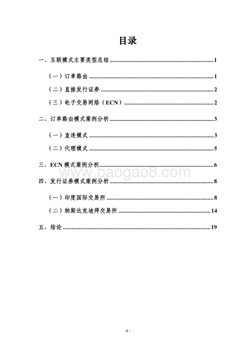 跨境互联模式国际经验比较研究.pdf_第2页