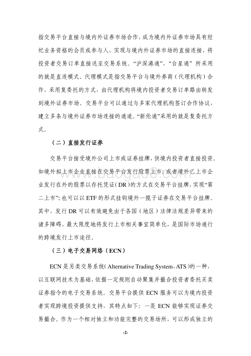 跨境互联模式国际经验比较研究.pdf_第4页