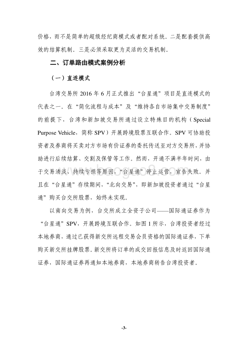 跨境互联模式国际经验比较研究.pdf_第5页