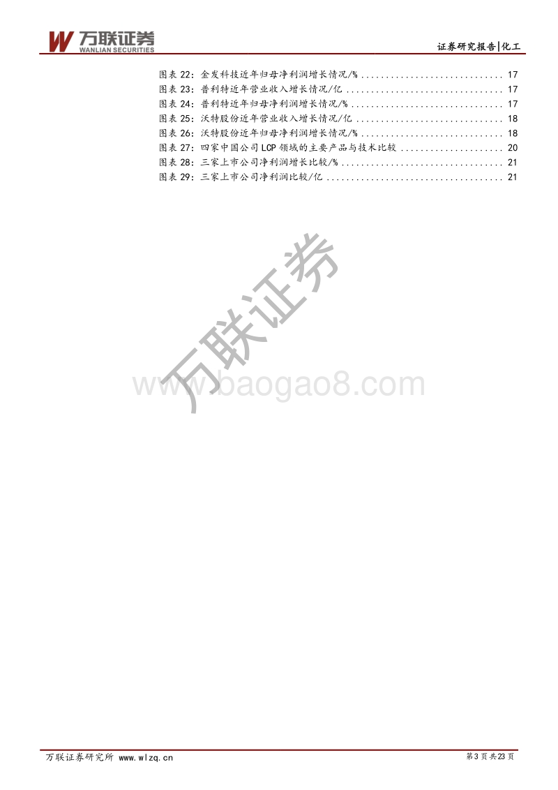 LCP行业投资策略报告：5G发展的关键材料，LCP应用市场巨大.pdf_第3页