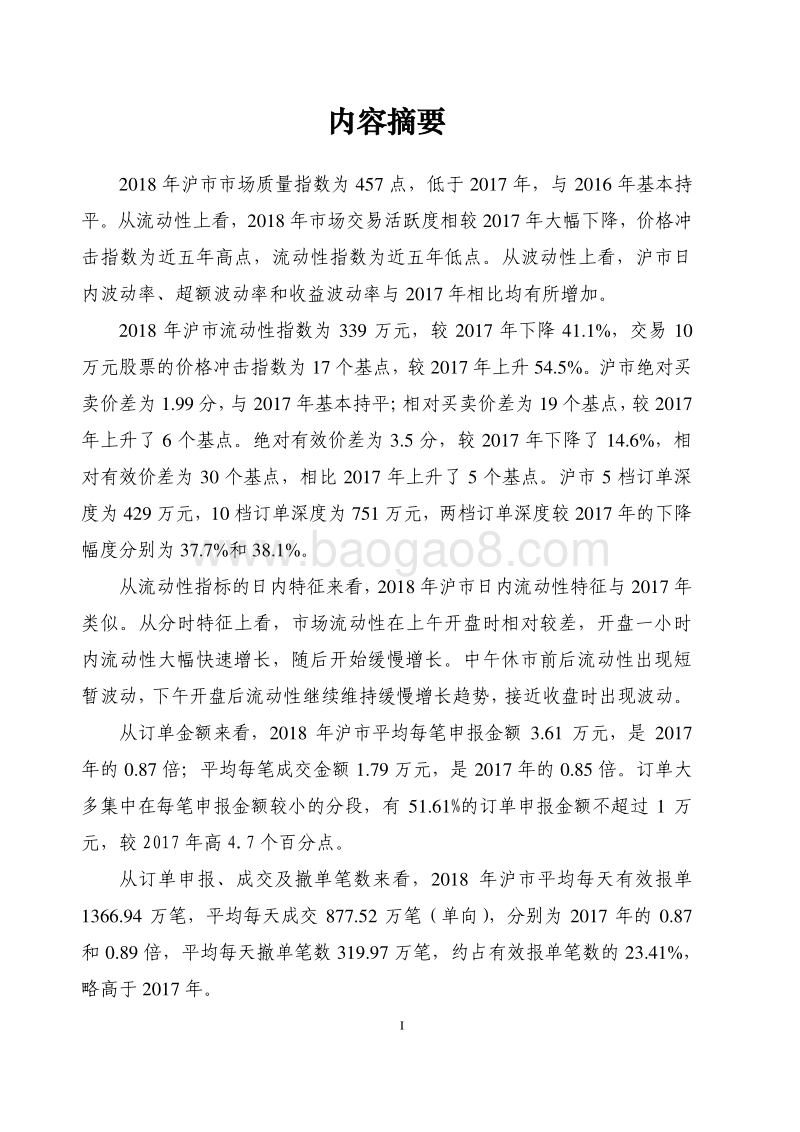 2019上海证券交易所市场质量报告.pdf_第2页