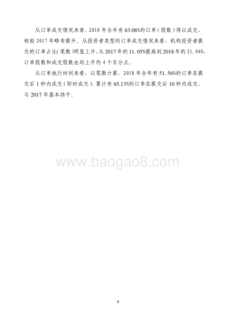 2019上海证券交易所市场质量报告.pdf_第3页