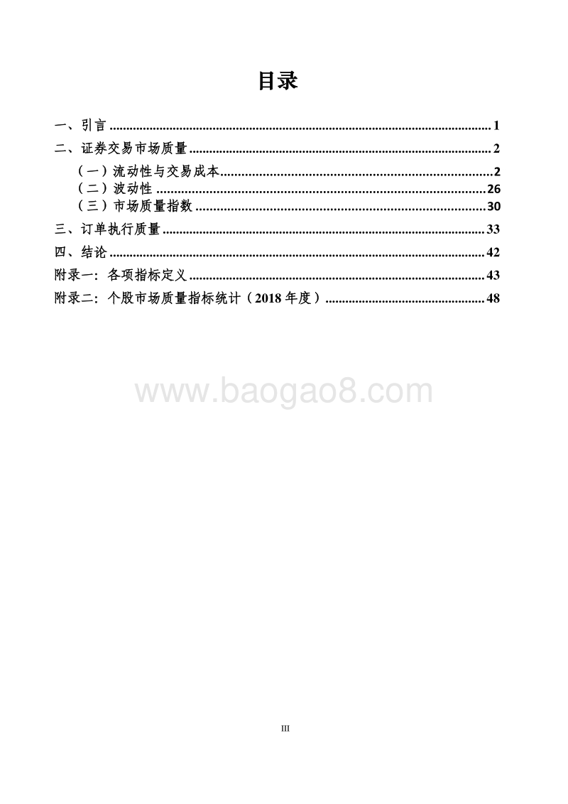 2019上海证券交易所市场质量报告.pdf_第4页