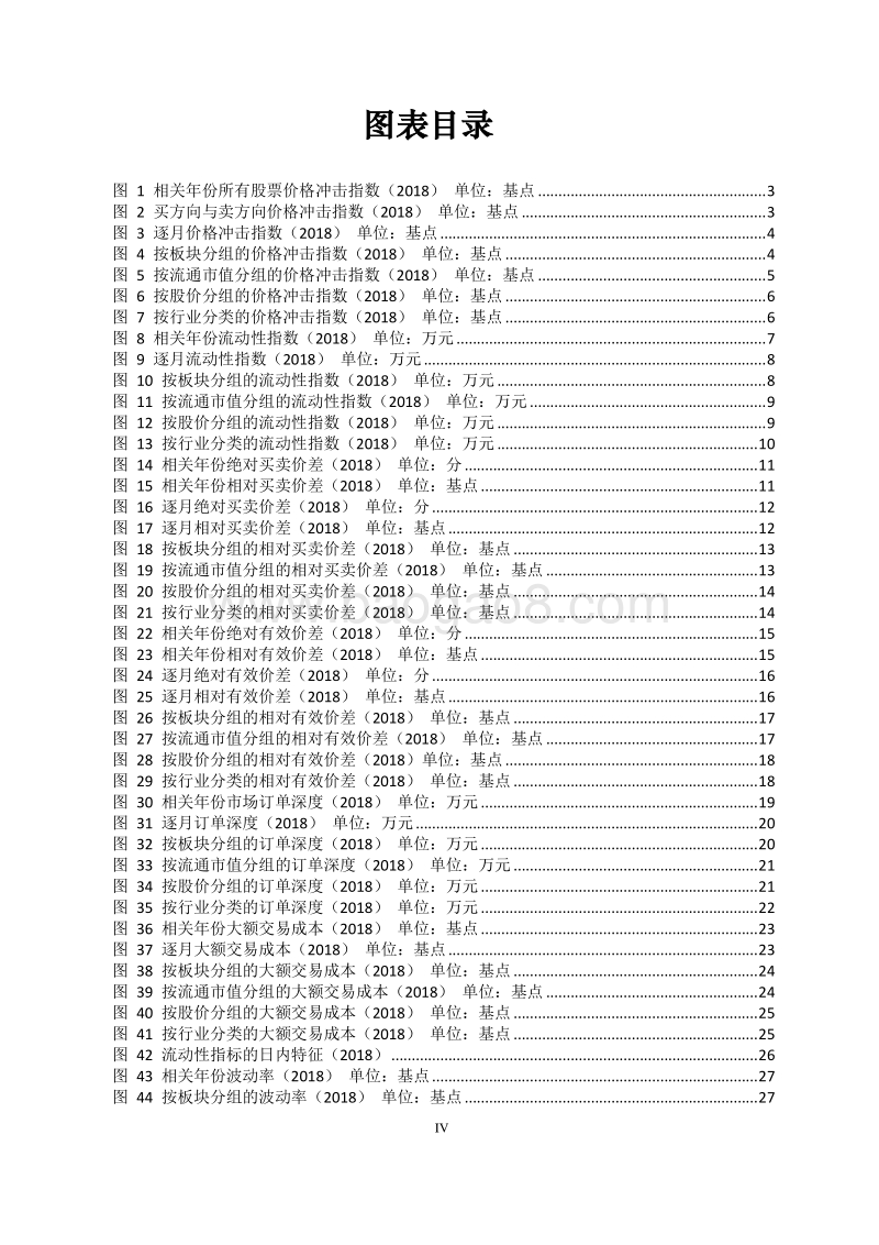 2019上海证券交易所市场质量报告.pdf_第5页