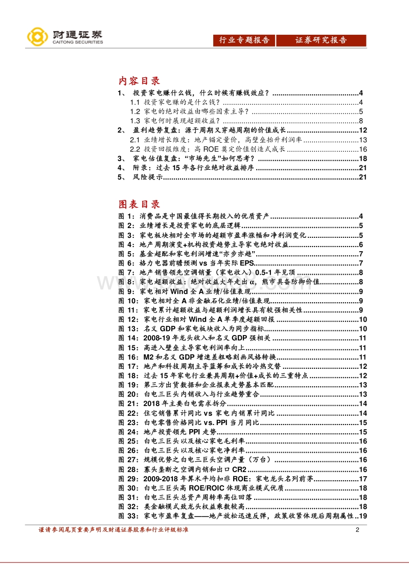 家电十五年：历史复盘和投资笔记.pdf_第2页