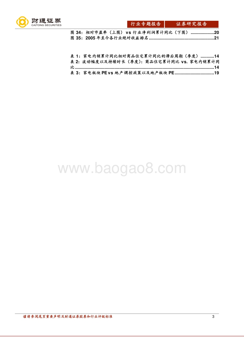 家电十五年：历史复盘和投资笔记.pdf_第3页