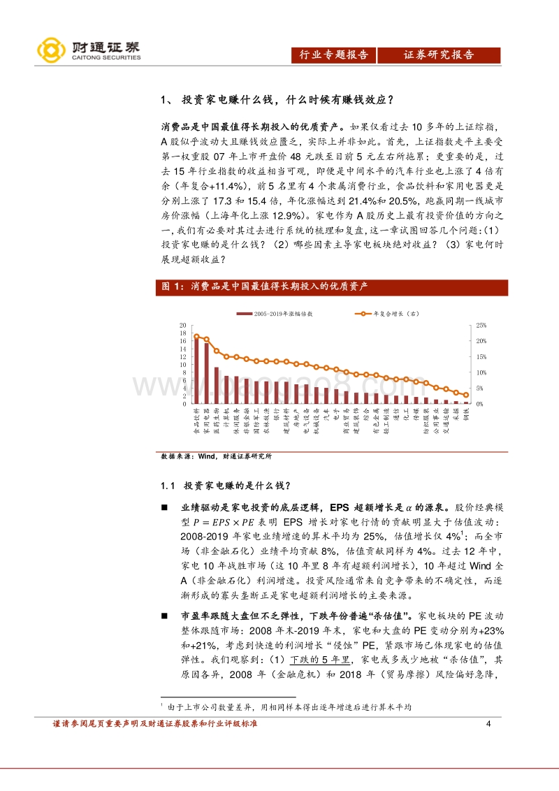 家电十五年：历史复盘和投资笔记.pdf_第4页