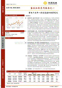 家电十五年：历史复盘和投资笔记.pdf