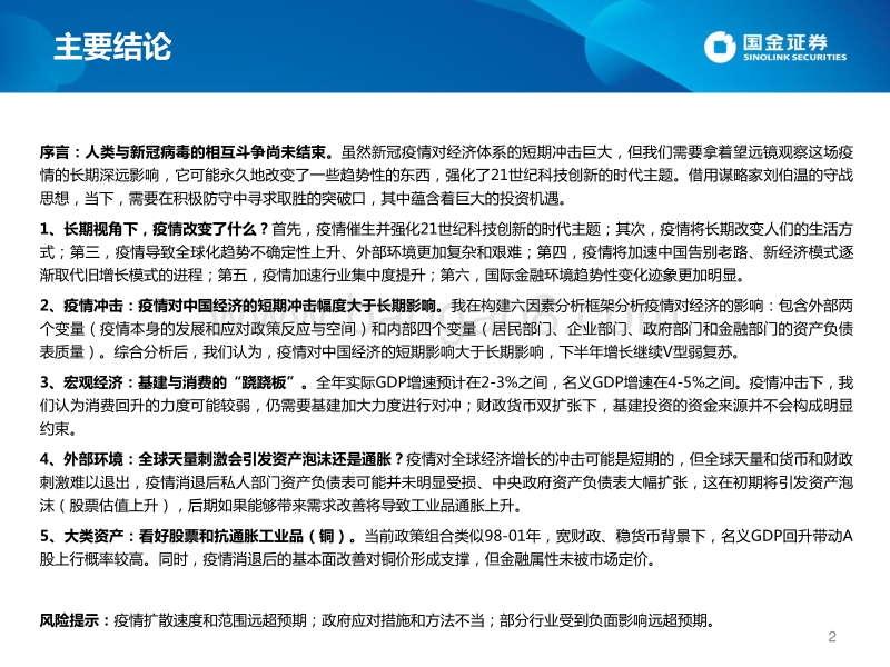 2H2020宏观经济、政策与大类资产配置展望：守战：“疫”无“返故”，覆“水”难收.pdf_第2页