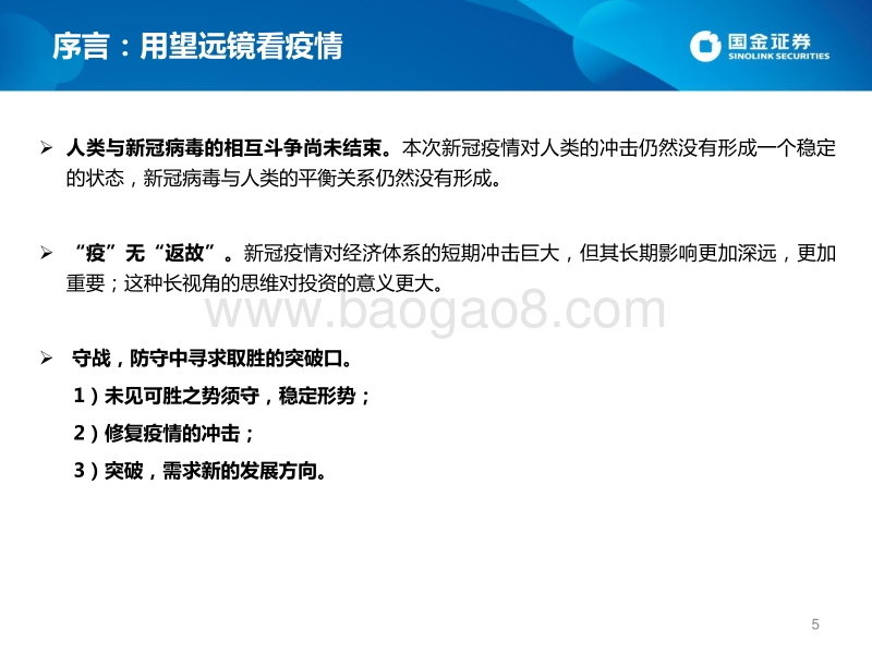 2H2020宏观经济、政策与大类资产配置展望：守战：“疫”无“返故”，覆“水”难收.pdf_第5页