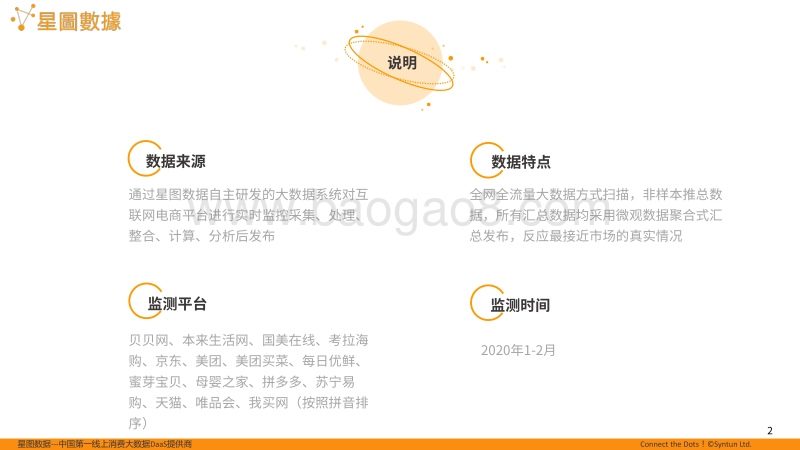 疫情下电商行业的光与暗.pdf_第2页