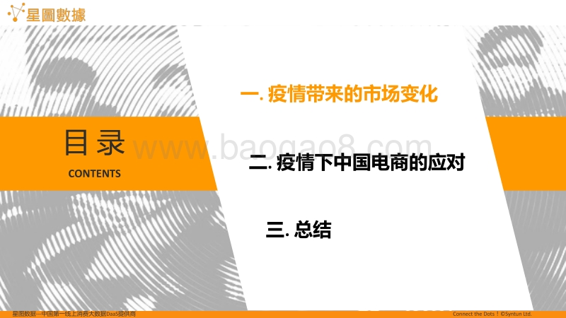 疫情下电商行业的光与暗.pdf_第3页