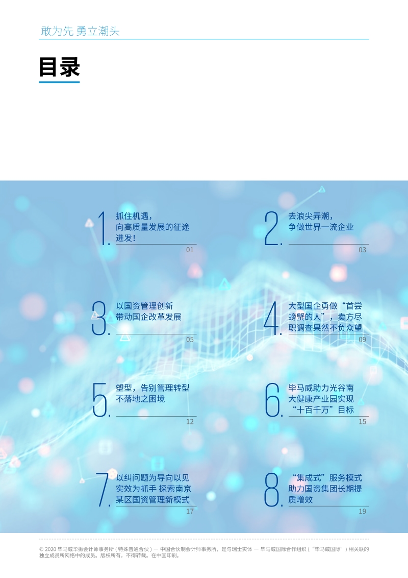 以国资管理创新助推国企改革发展研究报告.pdf_第2页