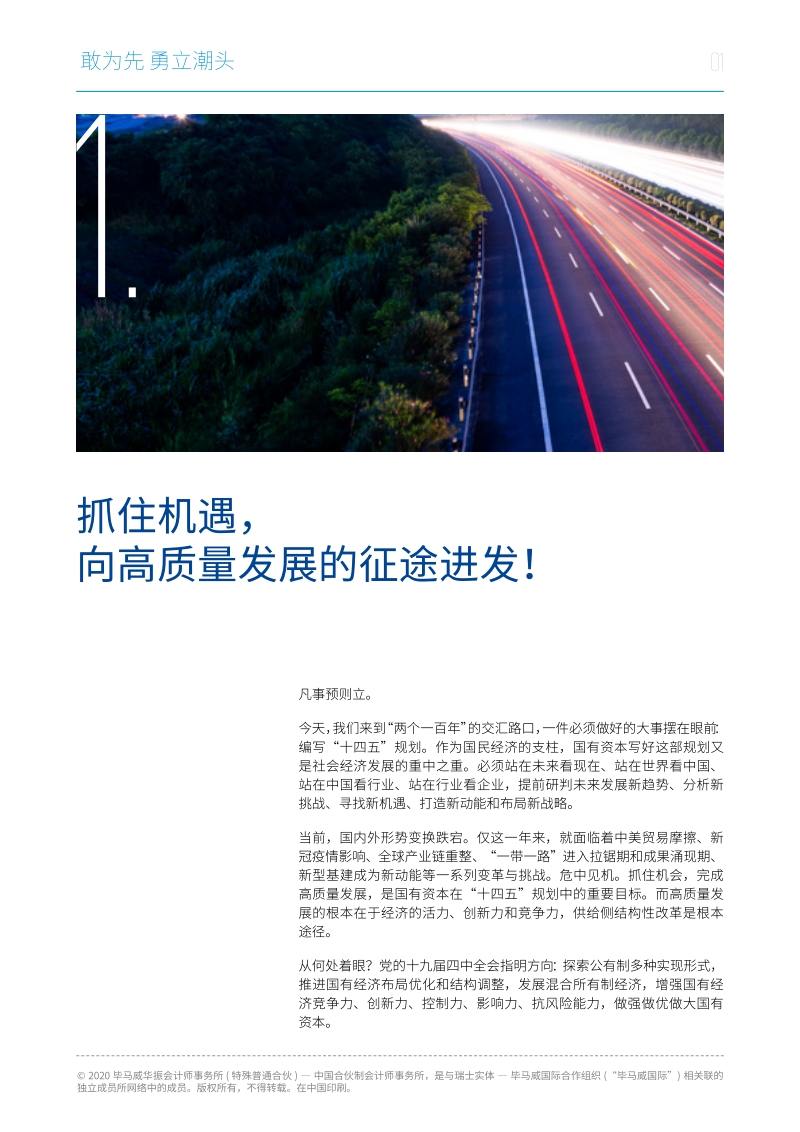 以国资管理创新助推国企改革发展研究报告.pdf_第4页